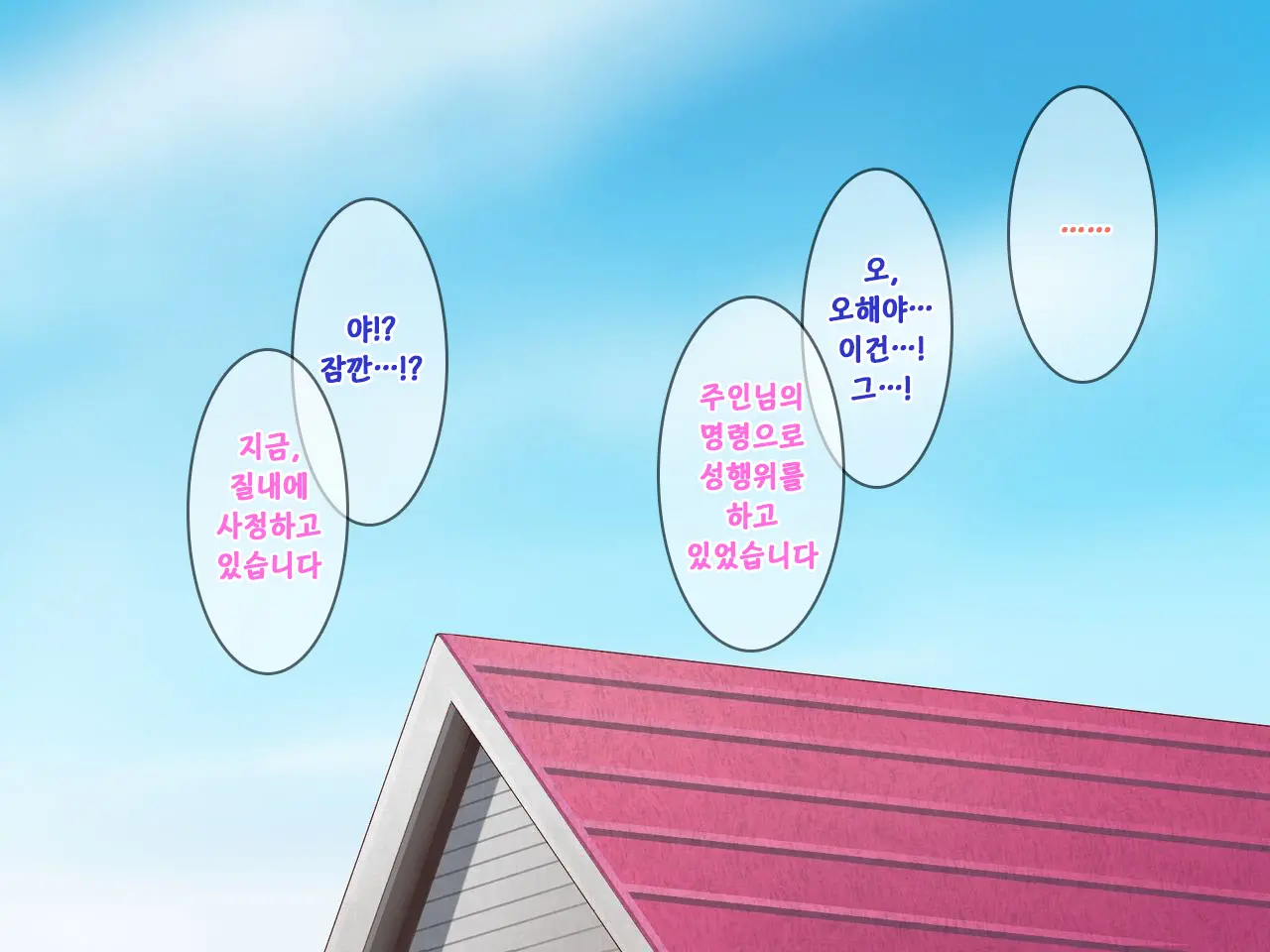Android No Maid-San Ni Sekuhara Shite Itara... | 안드로이드 메이드를 성추행 했더니...